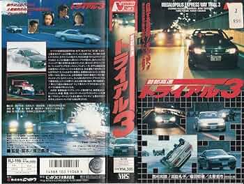 値下げあり 首都高速トライアル DVDBOX レア物？ 首都高速トライアル DVD(日本未発売) | まに家